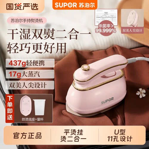苏泊尔手持挂烫机多功能蒸汽机