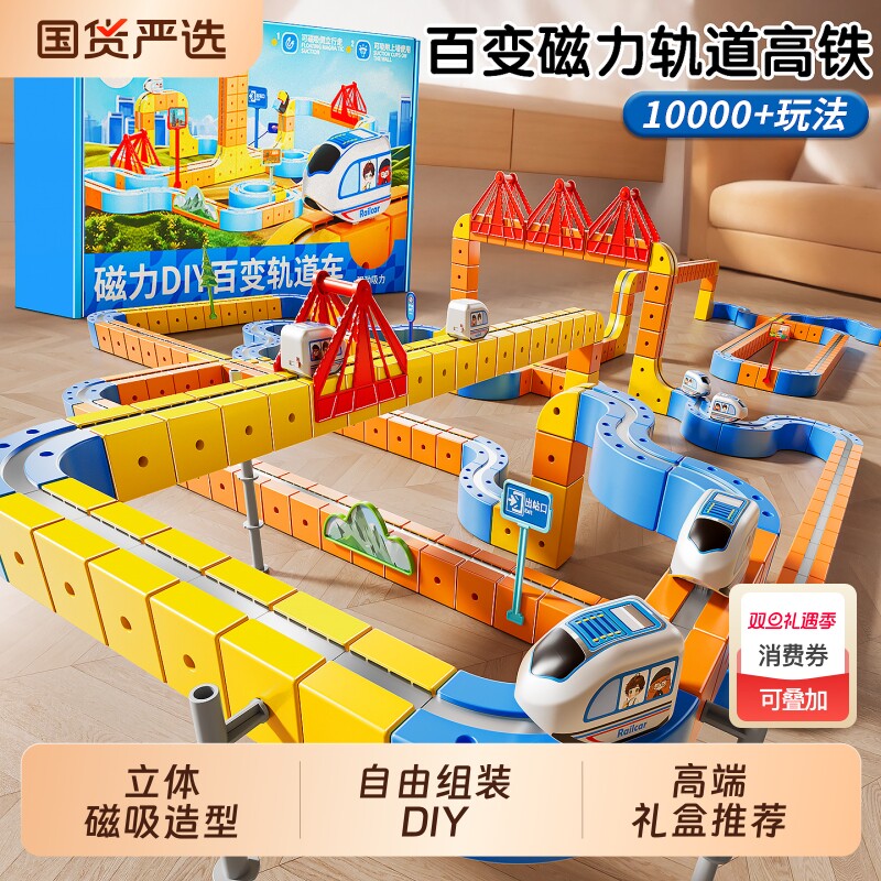 2025新款磁力积木轨道车魔幻百变儿童女男孩益智生日礼物拼装玩具