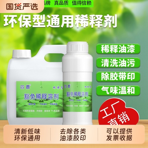 油漆稀释剂喷码油墨油污清洗剂除油剂通用型硝基漆稀料胶印去除剂 - 封面