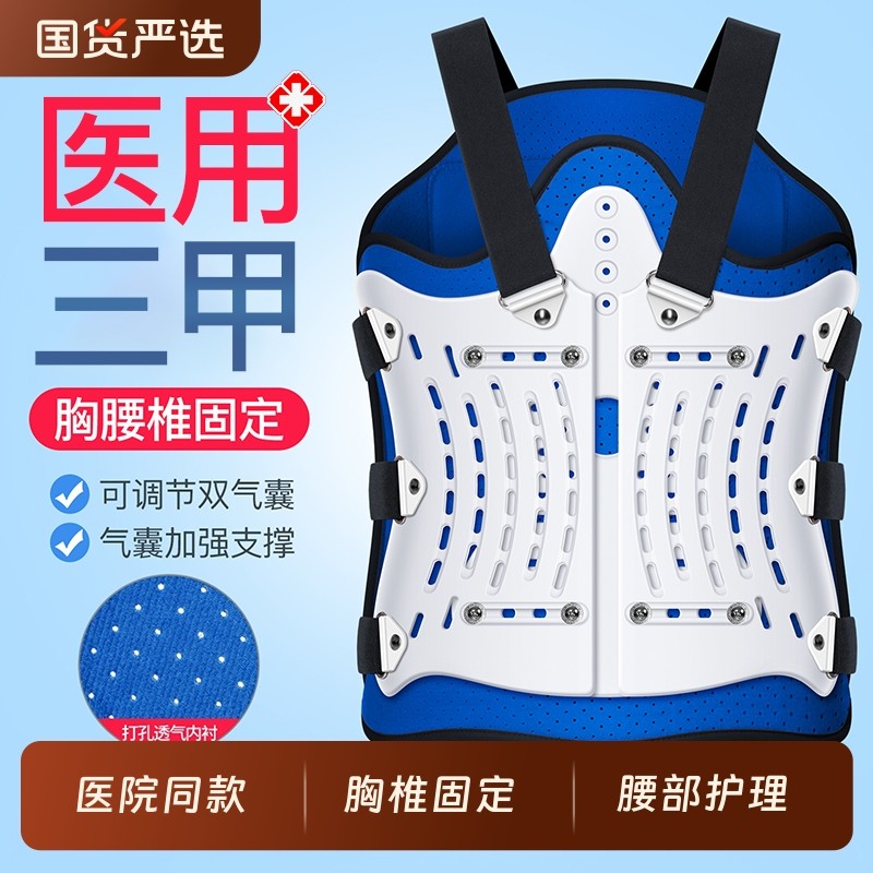 胸腰椎固定支具腰部腰椎压缩性骨折术后护具脊柱支撑护腰支架胸椎
