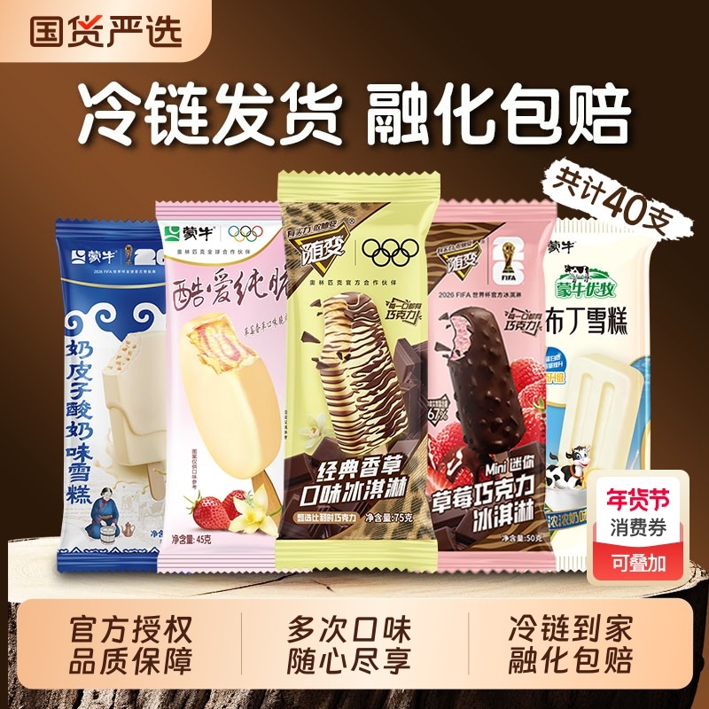 40支蒙牛随变香草巧克力草莓奶皮子酸奶小布丁雪糕冰淇淋脆皮桃桃