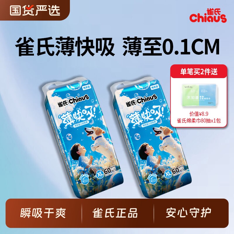 【大包装】雀氏薄快吸婴儿纸尿裤拉拉裤S-3XL宝宝尿不湿透气囤货