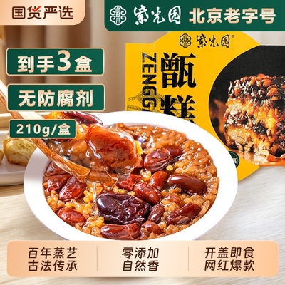 老北京味紫光园无添加甑糕早餐
