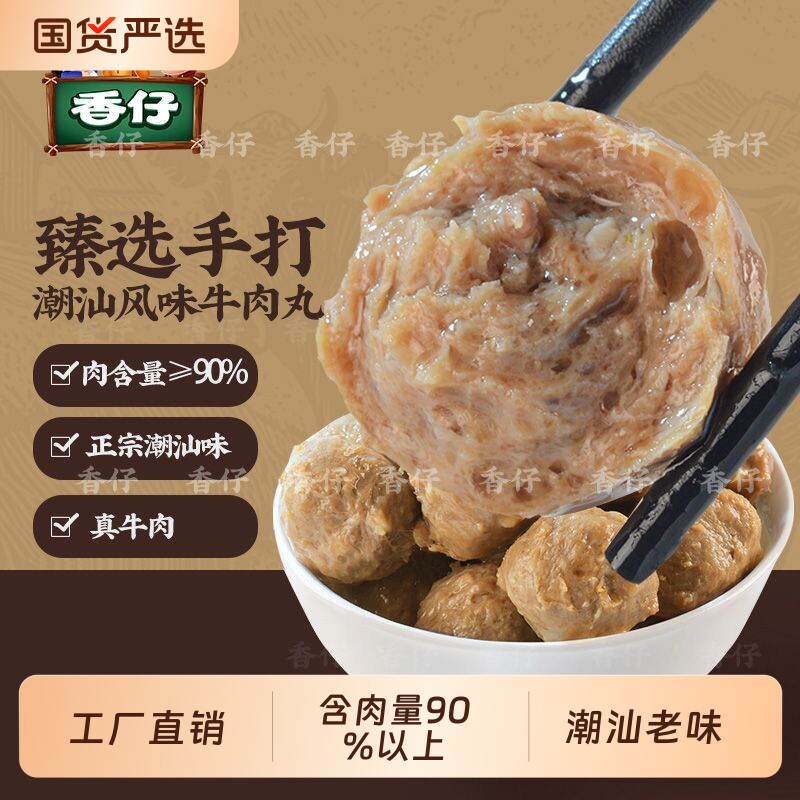 香仔牛肉丸即食420g/盒Q弹紧实牛肉丸独立包装开袋解馋下酒小零食