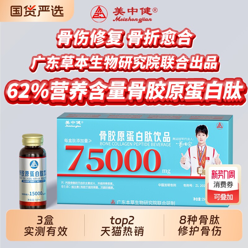 美中健骨胶原蛋白肽摔伤骨折骨裂中老年人骨质疏松补钙恢复营养品