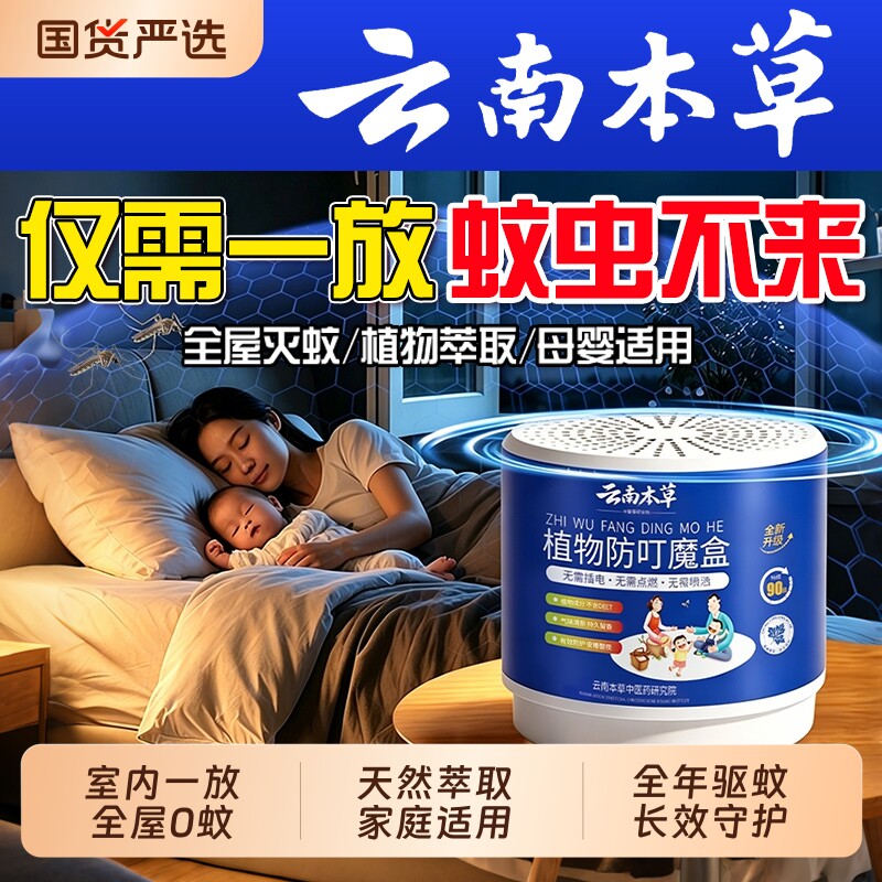 驱蚊室内神器2026新款户外苍蝇驱赶防蚊消灭蚊子学生宿舍香薰杀虫