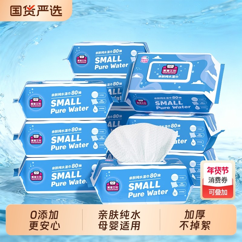 厮磨工坊纯水湿巾80抽家用大包实惠装加大加厚宝宝手口湿巾,洗护清洁剂/卫生巾/纸/香薰,常规湿巾,淘宝优惠券,粉丝福利购,淘宝优惠卷