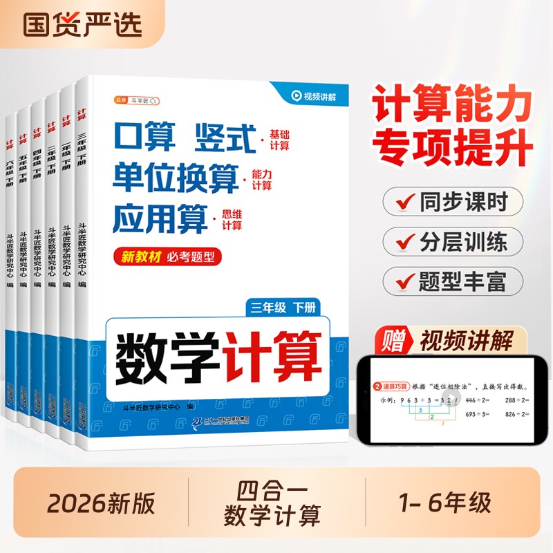 斗半匠寒假计算数学计算题强化训练每日一练一年级二年级三四五六年级口算天天练人教版竖式脱式专项练习册小学衔接练习题预习新版