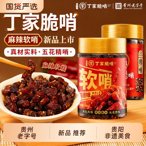 丁家脆哨麻辣味|老字号