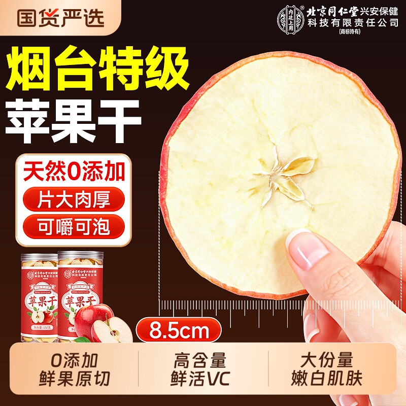 烟台苹果干泡水无糖无添加厚切脆苹果干脆片孕妇儿童休闲零食果片