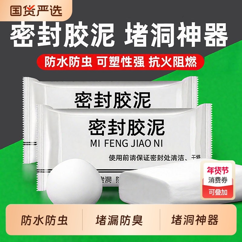 下水道密封堵漏胶泥空调口封堵厨房防臭防虫神器封孔缝泥防水防霉,家庭/个人清洁工具,下水道密封圈,淘宝优惠券,粉丝福利购,淘宝优惠卷