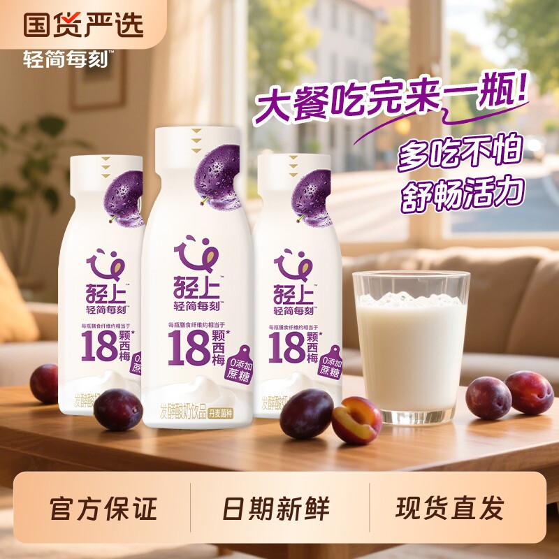 轻上西梅多多酸奶饮品220ml*10瓶