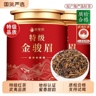 茗红茶金骏眉特级正宗武夷山红茶叶浓香型自己喝罐装散茶优质送礼