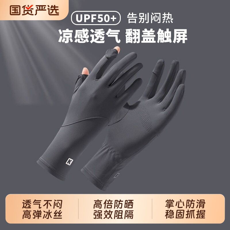 防晒手套女防紫外线露二指触屏冰丝袖套夏季遮阳骑行电动专用薄款