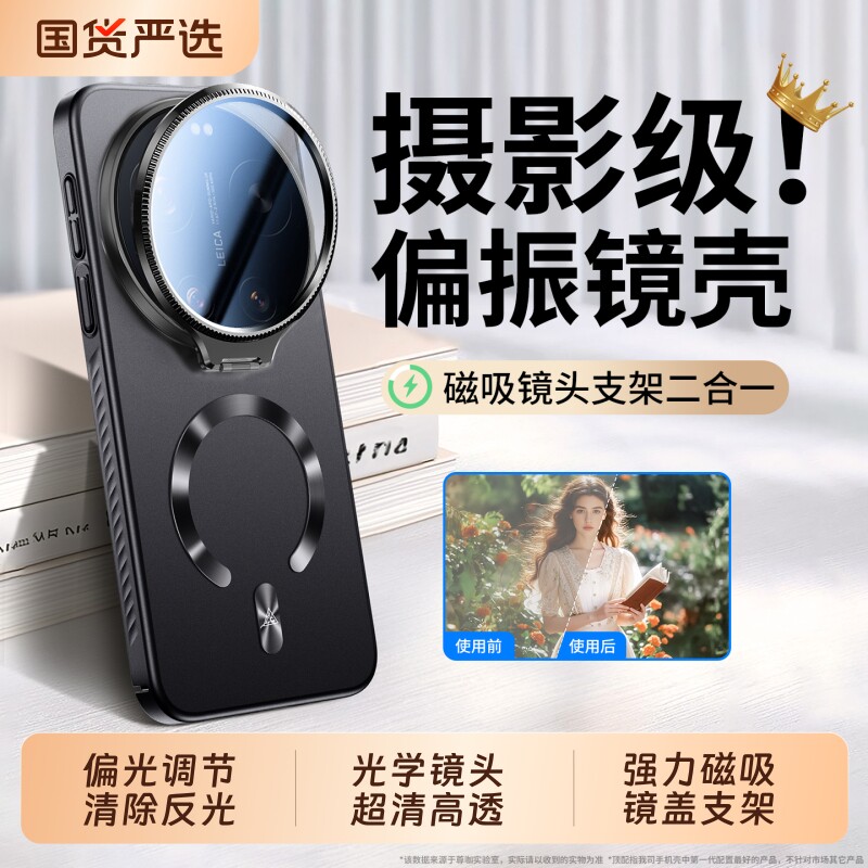 摄影偏光调节适用小米17Ultra手机壳新款小米15ultra偏振镜头支架保护套莱卡版磁吸防摔消除高级磨砂全包滤镜