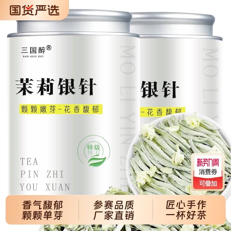 茉莉花茶【5A特级茉莉银针】正宗特级白毫银针茉莉银针浓香型罐装