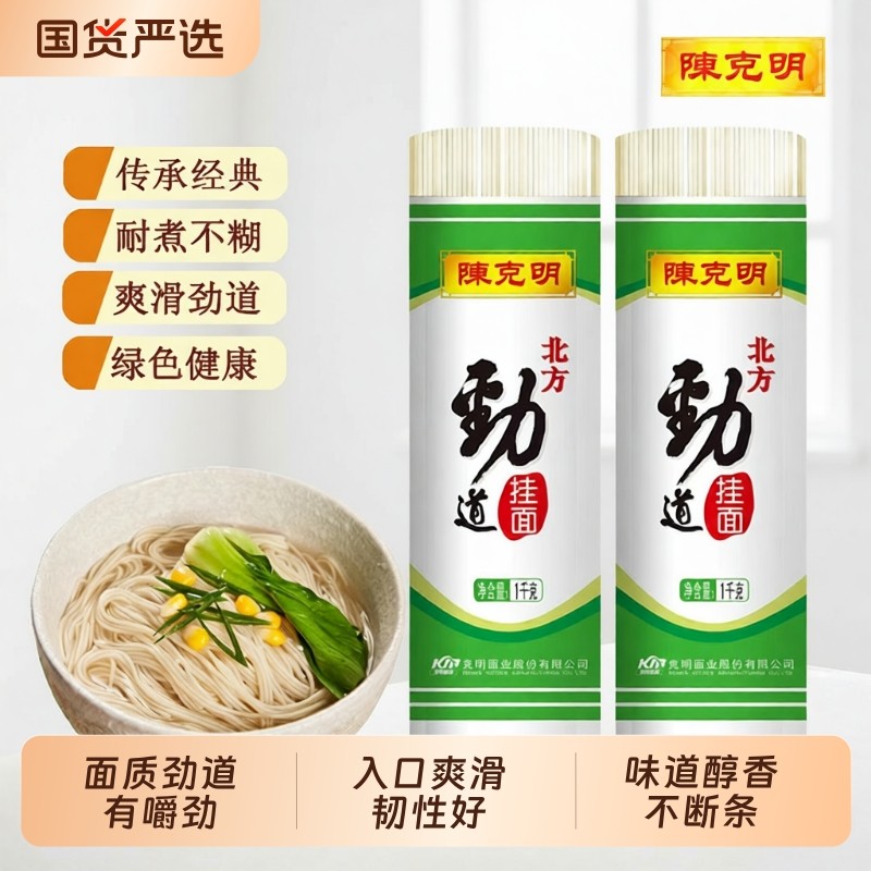 陈克明北方劲道挂面鸡蛋阳春龙须面老妈营养早餐面条速食拉面拌面