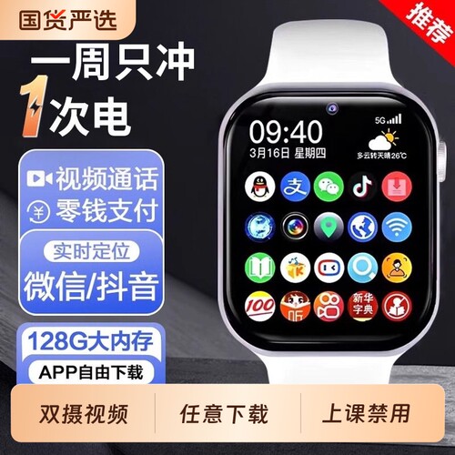 2026爆款智能儿童电话手表小学初中生可插卡智能儿童手表5G全网通视频通话定位男童女孩专用无游戏