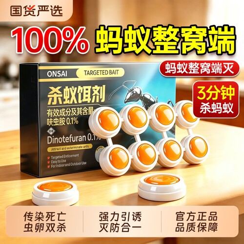 【100%灭杀】强效杀蚁饵剂