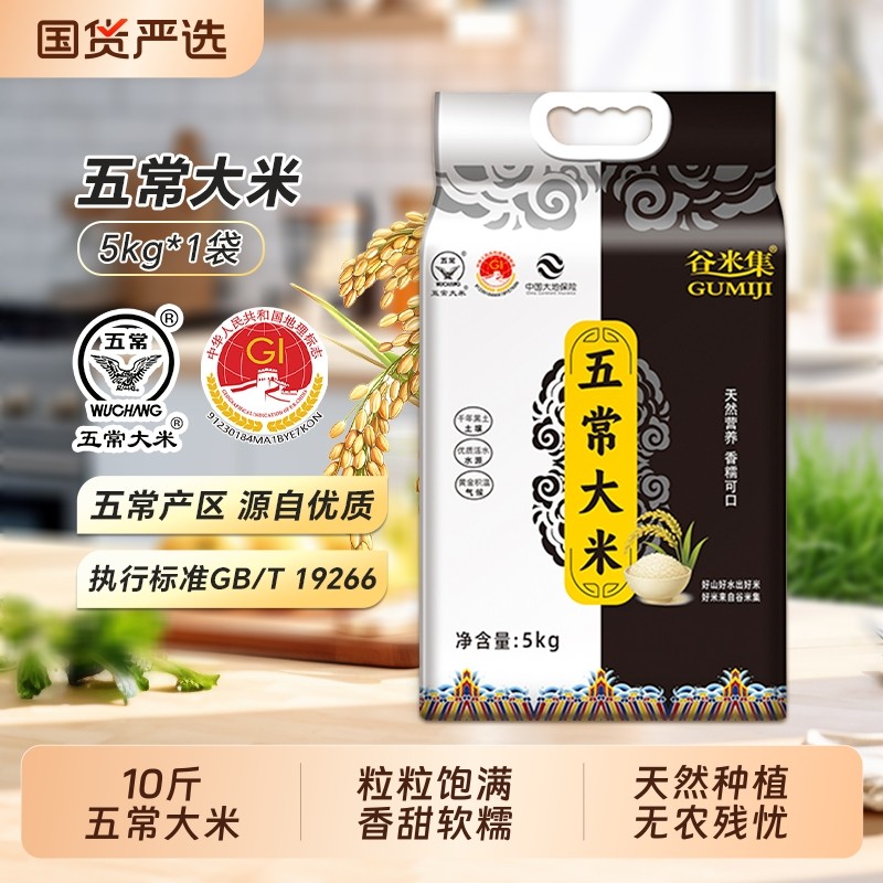当季东北五常大米新米10斤黑龙江大米5kg优质一等可饭可粥真空装