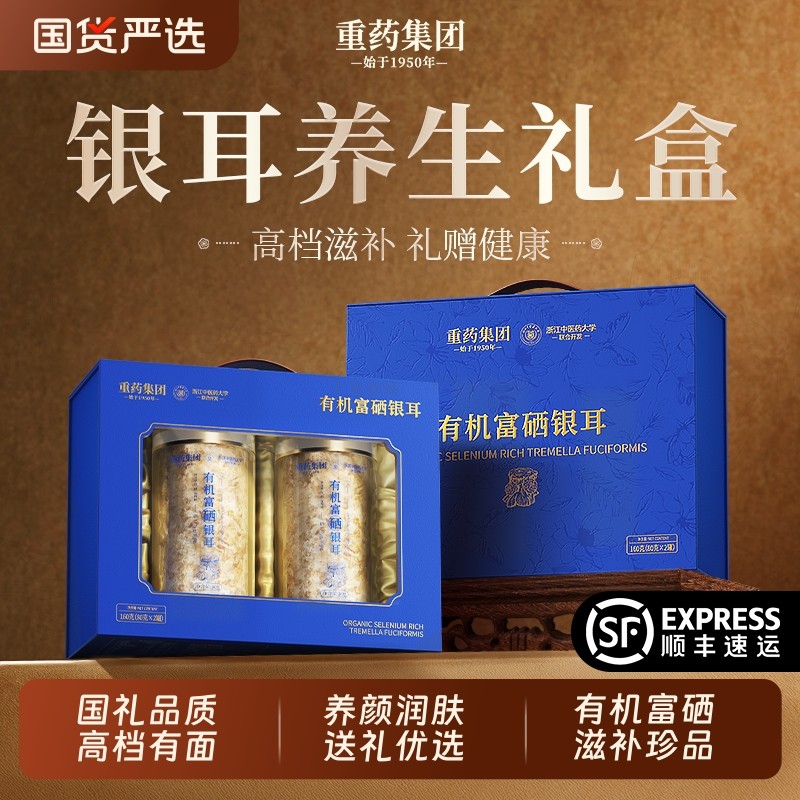 新年礼盒银耳有机过年走亲戚见家长高档年货礼盒送礼长辈实用礼物