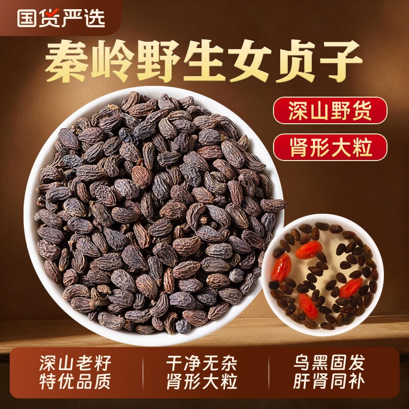 特级女贞子中药材正品秦岭野生旱莲草茶养发乌发组合泡水喝新鲜