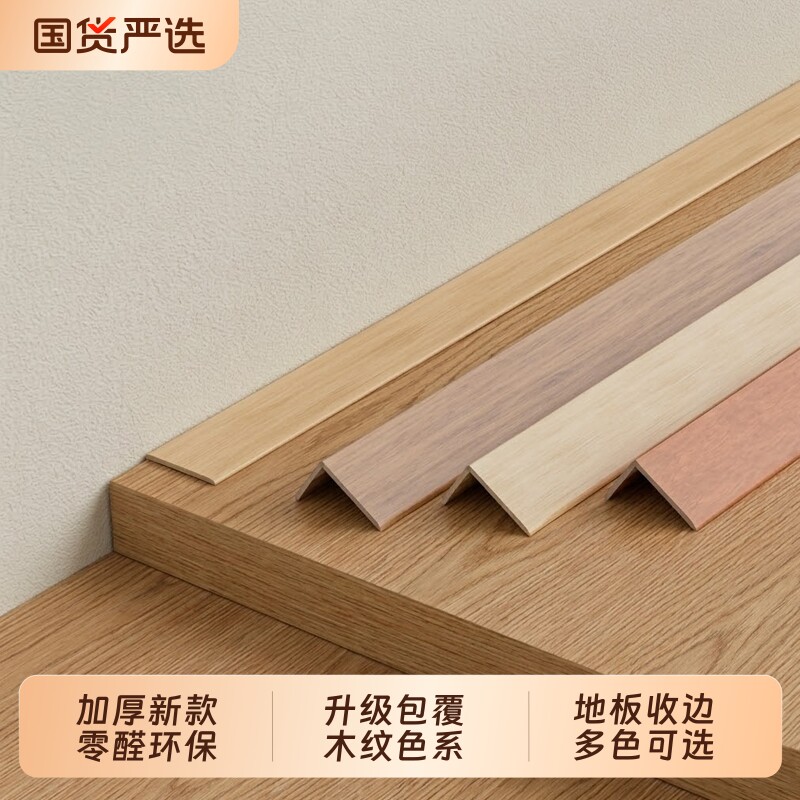 木地板压边条瓷砖收口条门槛收边条pvc木纹装饰条L型直角包边条