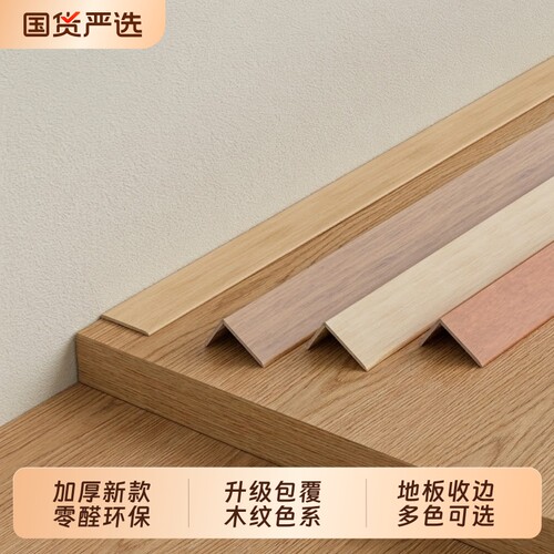 木地板压边条瓷砖收口条门槛收边条pvc木纹装饰条L型包边条防滑