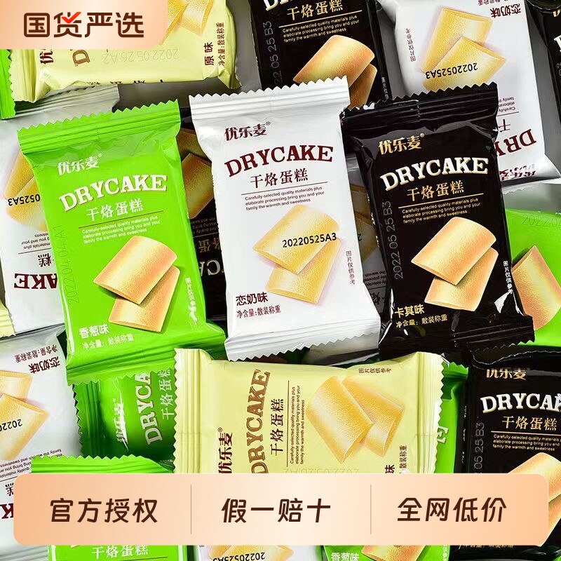 优乐麦干烙蛋糕饼干鸡蛋整箱批发糕点办公室休闲零食品好吃多种
