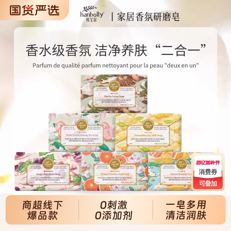 韩宝莉香氛香皂精油皂沐浴洗澡洗脸洗头肥皂保湿留香薰国货家庭装