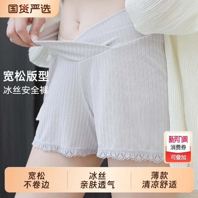 孕妇安全裤夏季薄款低腰短裤防走光打底裤保险裤女冰丝外穿夏装