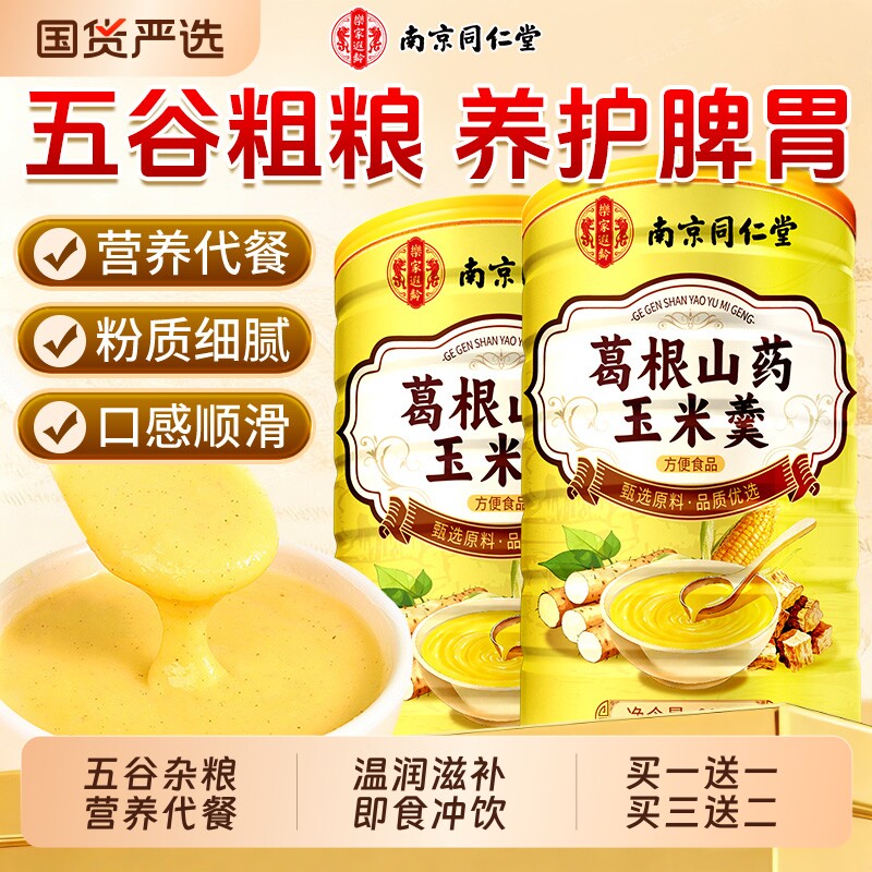 葛根山药玉米羹五谷杂粮玉米糊图片