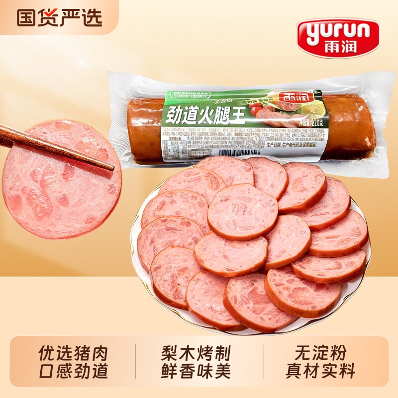 雨润劲道火腿王西式肘花火腿猪肉无淀粉级熟食去肠衣即食炒饭零食