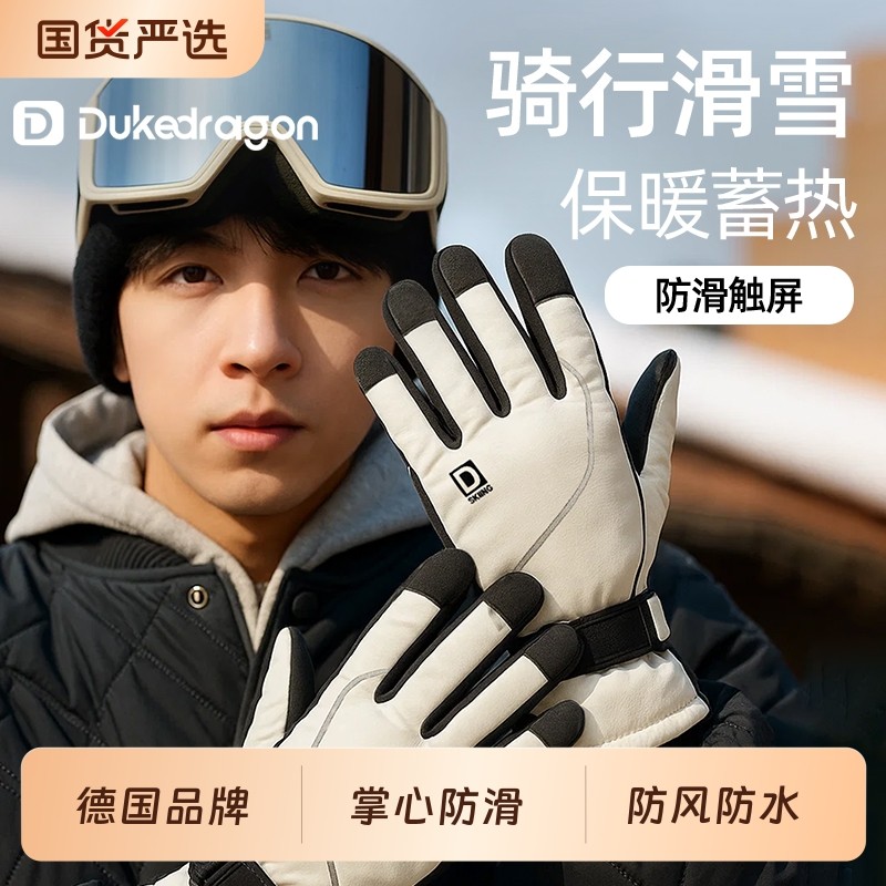 德国dukedragon骑行保暖手套男士冬季防寒自行车防风骑车滑