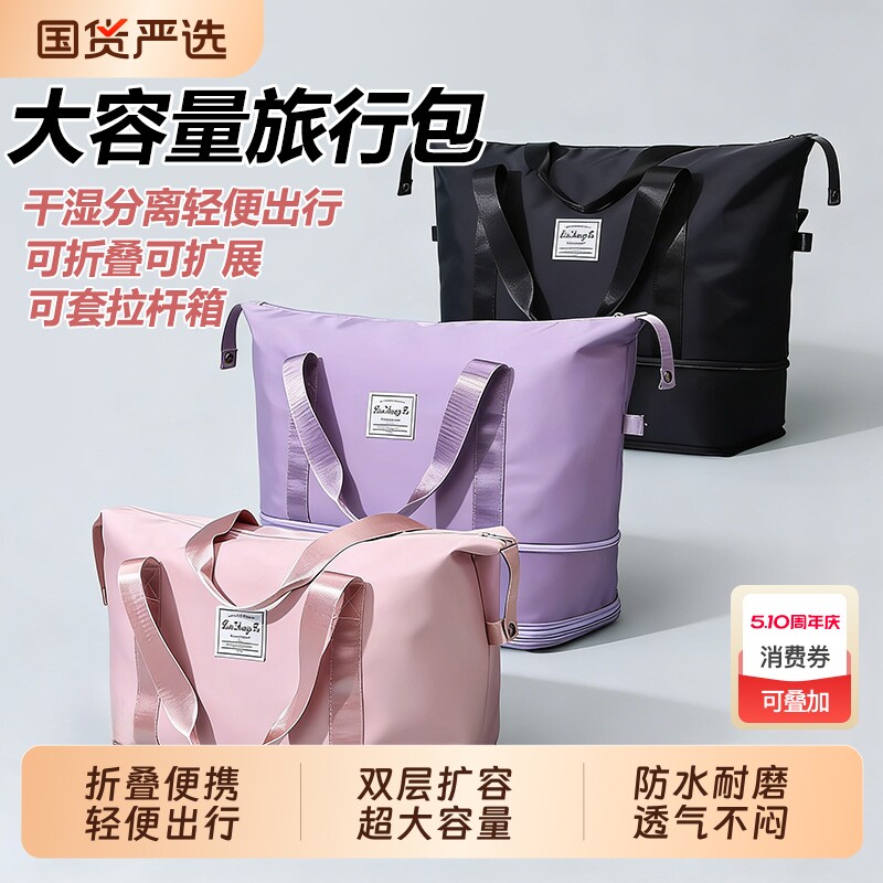 旅行包大容量女超大拉杆手提出差便携待产收纳包运动健身包行李袋