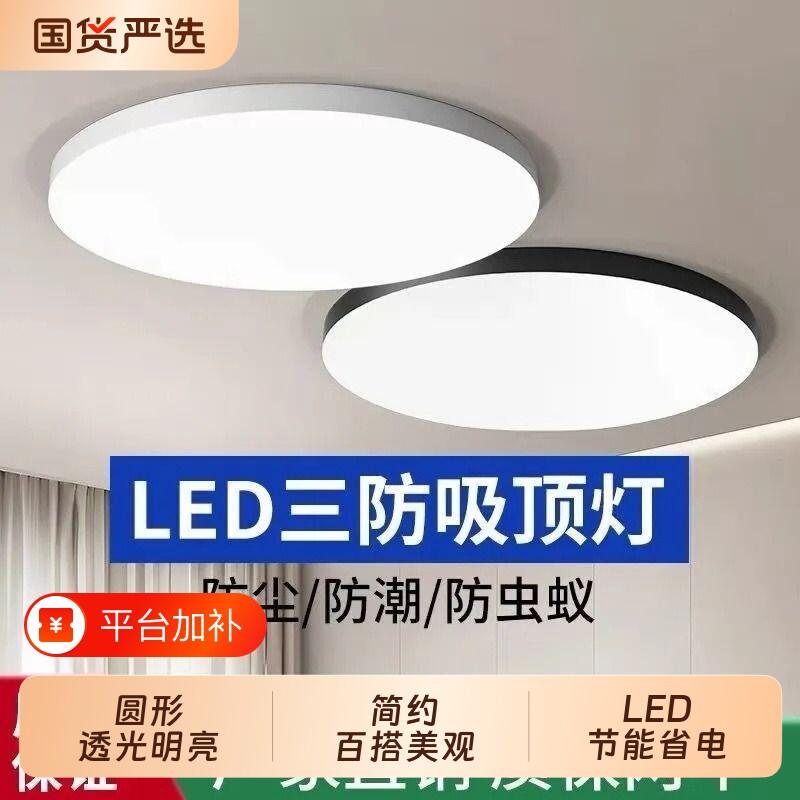 吸顶灯超薄LED圆形三防超亮防尘防蚊简约现代客厅卧室照明节能灯