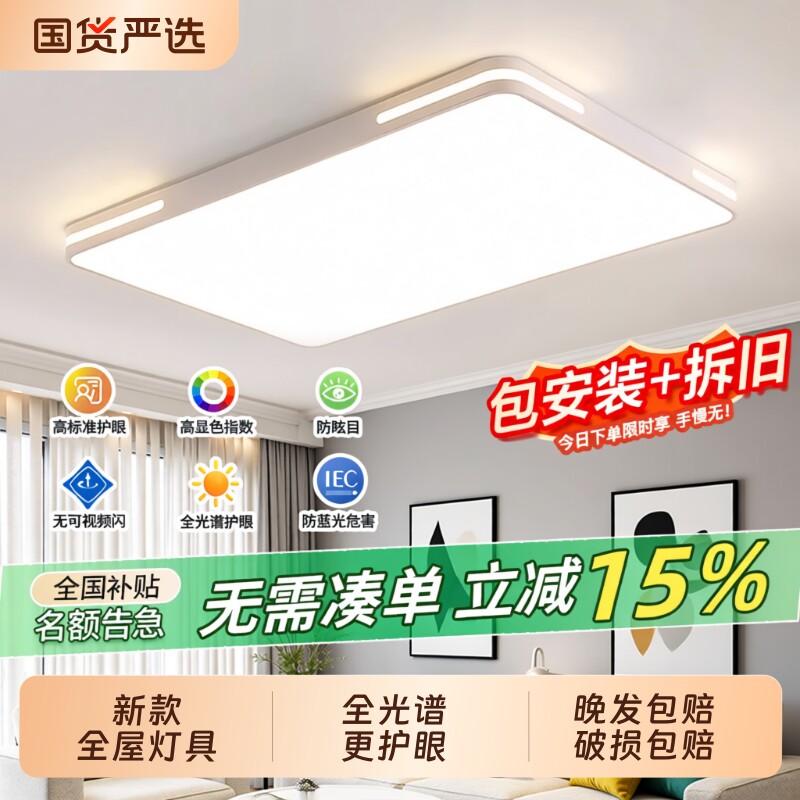 绿源客厅吸顶灯主灯led2025新款灯具全屋现代简约大气风扇套餐