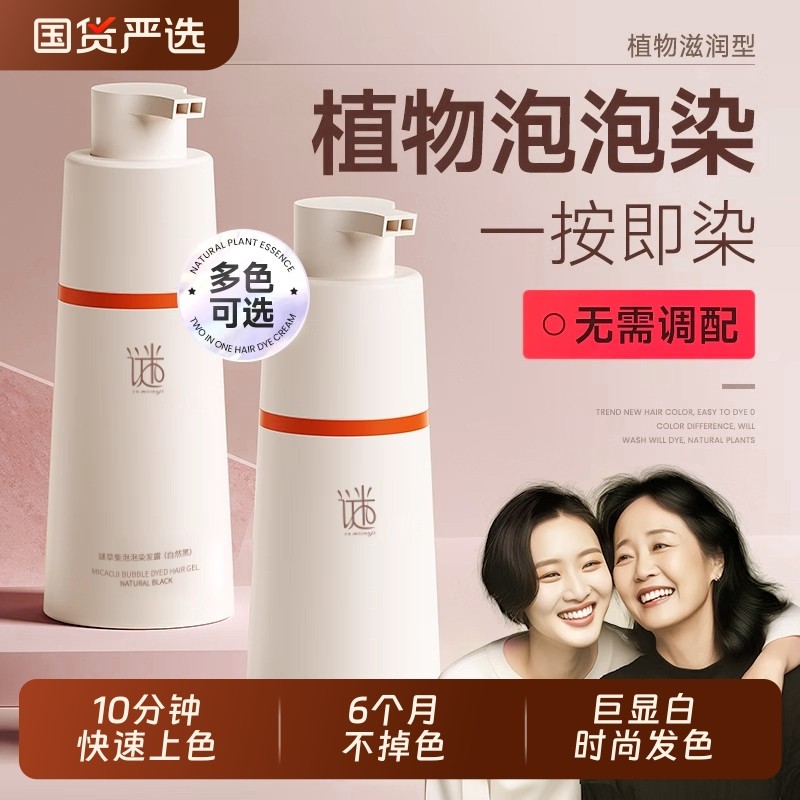 泡泡染发剂天然一洗黑植物纯在家染发膏官方旗舰店黑色遮白发棕色