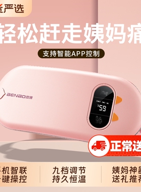 本博暖宫腰带暖肚子疼大姨妈神器痛经月经期缓解宫寒情人节礼物