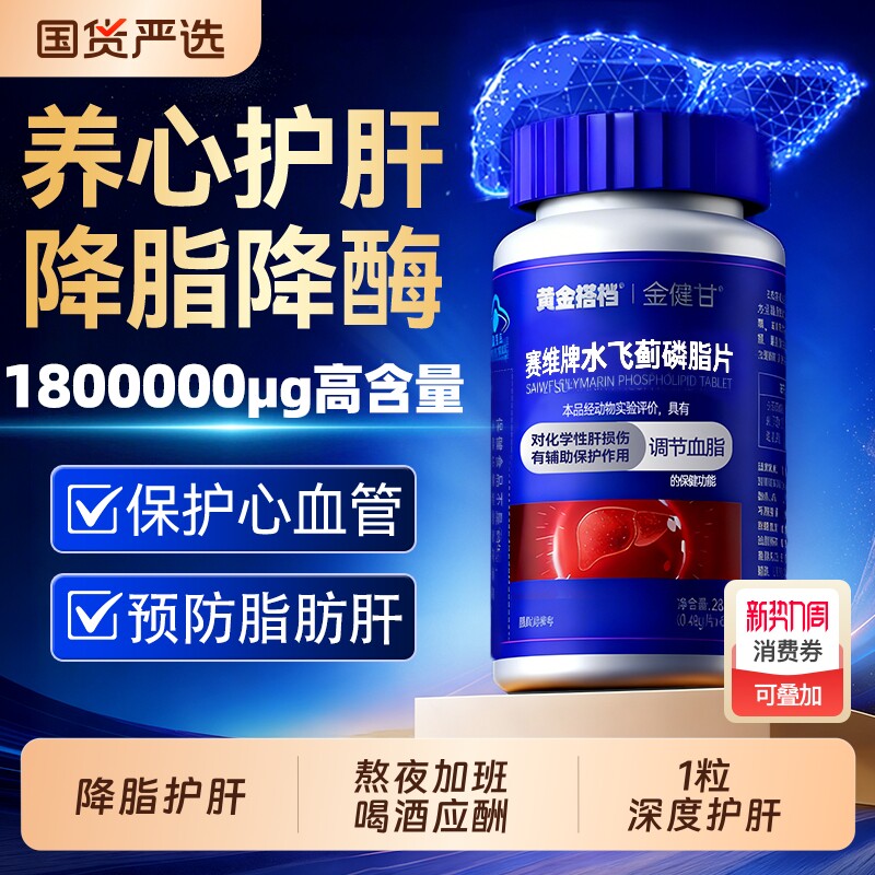 黄金搭档护肝片水飞蓟宾奶蓟草男士养护肝熬夜解酒正品官方旗舰店
