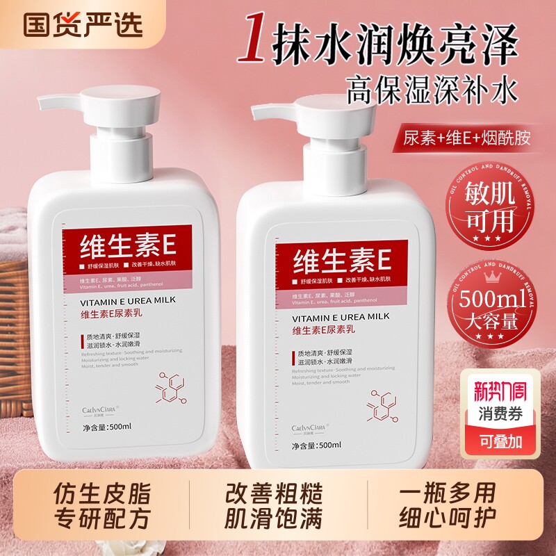 维生素E尿素乳身体乳清爽持久滋润补水干燥保湿秋冬烟酰胺护肤
