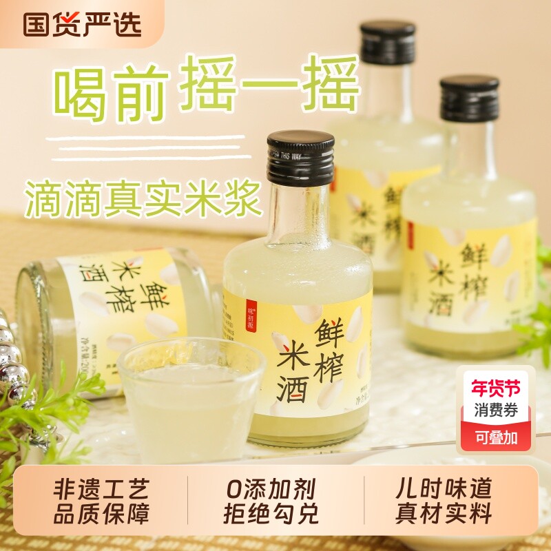 咪初源正宗糯米酒酿月子酒醪糟汁发酵酒瓶装农家自酿纯粮微醺甜酒