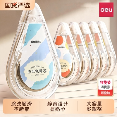 米黄色修正带小学生专用