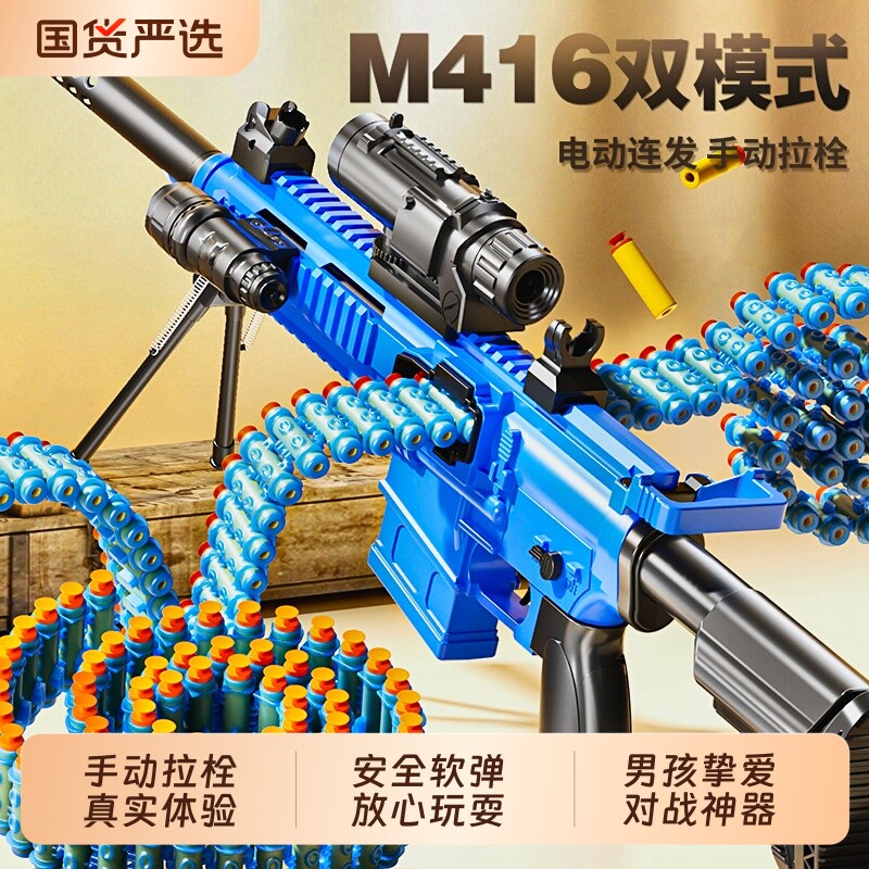 电动连发软弹枪儿童玩具男孩M416机关枪加特林男童高级黑科技