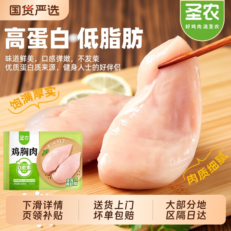 圣农鸡胸肉去皮半成品健身新鲜冷冻生生鲜鸡脯肉鸡排鸡翅鸡肉鸡腿
