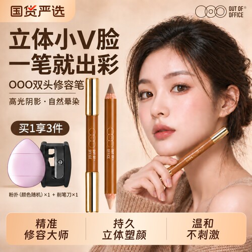 OOO双头修容笔阴影面部提亮遮瑕