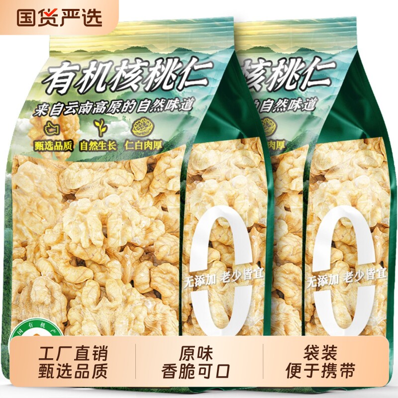 有机核桃仁云南无添加原味烘焙新货坚果仁孕妇零食新鲜核桃肉