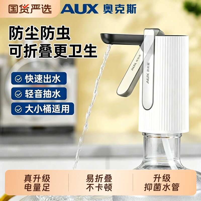 奥克斯抽水神器桶装水抽水器电动出水器吸水小型家用饮水机饮水桶