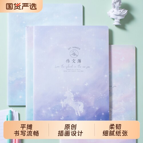 小学生作文本加厚|超2000次加购