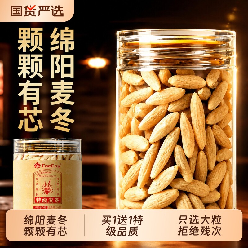正宗四川特级麦冬500g正品官方旗舰店中药材批发养生麦冬泡水喝